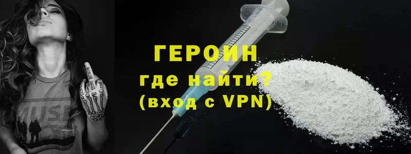 ГЕРОИН Heroin  ОМГ ОМГ зеркало  Кингисепп  где можно купить  