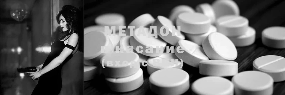 Метадон methadone  Кингисепп 